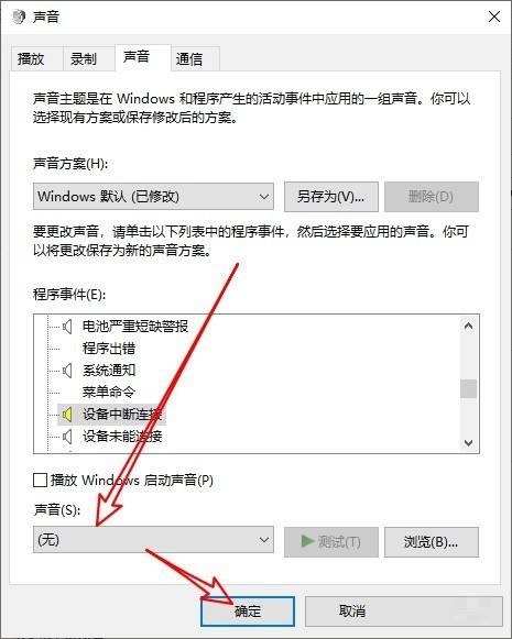 Win10电脑总发出叮咚声音怎么取消 Win10系统发出叮咚声音取消方法插图5