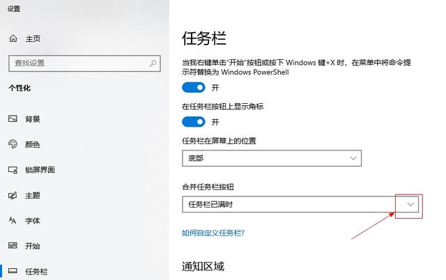 win10系统如何设置任务栏多个窗口不合并插图