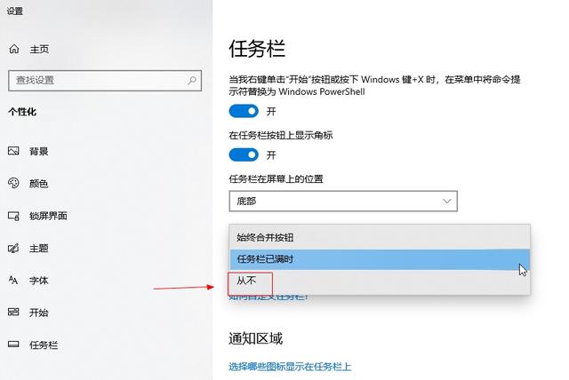 win10系统如何设置任务栏多个窗口不合并插图1