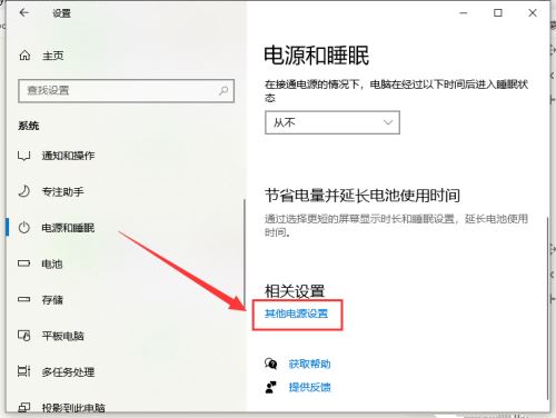 win10电脑休眠后黑屏唤不醒怎么办 win10休眠后黑屏无法唤醒的解决方法插图5
