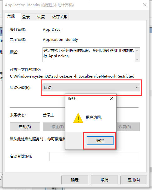 win10系统Application Identity服务设置不了自动的解决方法插图