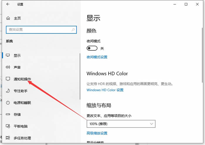如何关闭win10系统通知 win10关闭系统和应用消息通知的方法插图1