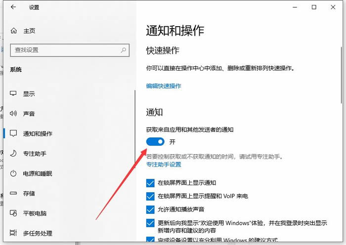 如何关闭win10系统通知 win10关闭系统和应用消息通知的方法插图2