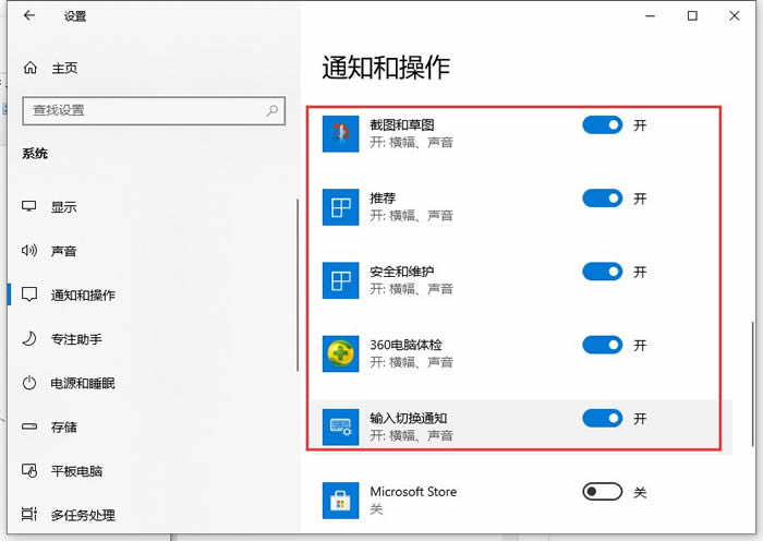 如何关闭win10系统通知 win10关闭系统和应用消息通知的方法插图3