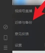 电脑版微信聊天记录怎么备份插图2