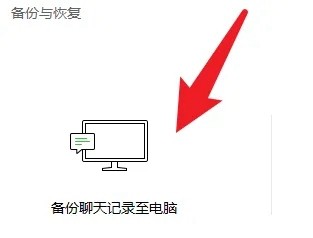 电脑版微信聊天记录怎么备份插图4