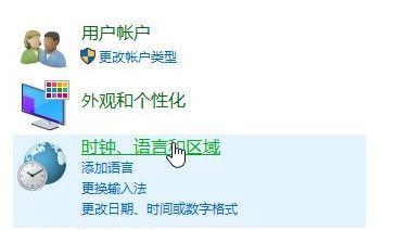win10控制面板中没有语言选项的解决方法汇总插图3