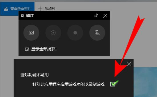 Win10自带录屏怎么在非游戏录制下使用插图2