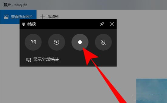 Win10自带录屏怎么在非游戏录制下使用插图3