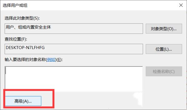 Win10需要来自system权限才能删除解决方法插图3