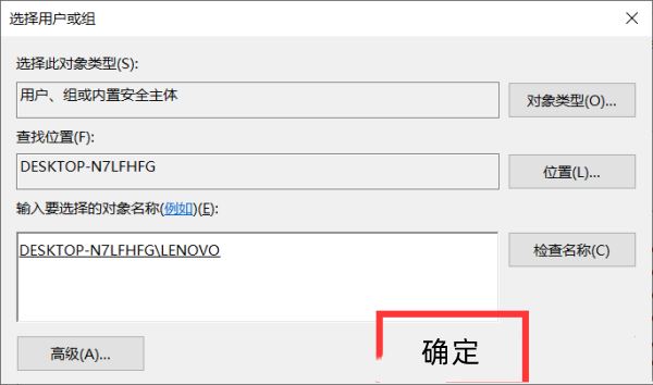 Win10需要来自system权限才能删除解决方法插图5