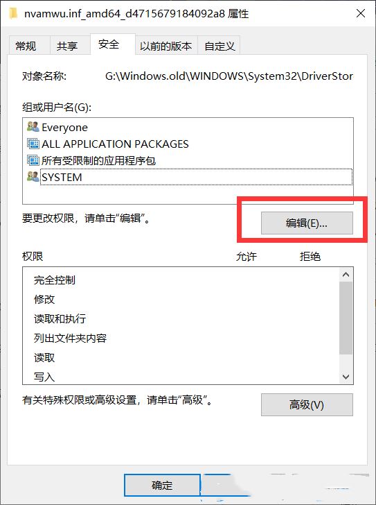 Win10需要来自system权限才能删除解决方法插图7