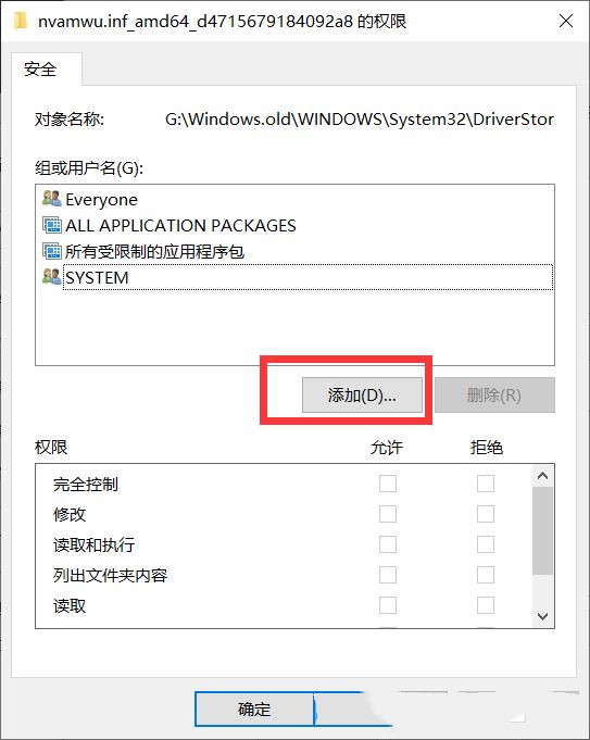Win10需要来自system权限才能删除解决方法插图8