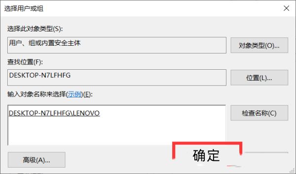 Win10需要来自system权限才能删除解决方法插图11