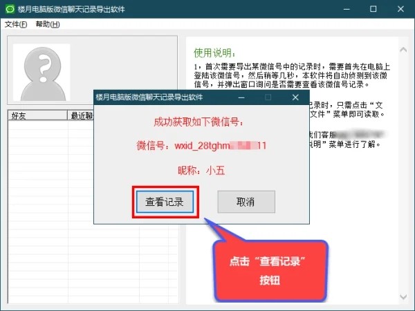 电脑版微信聊天记录怎么导出来插图2