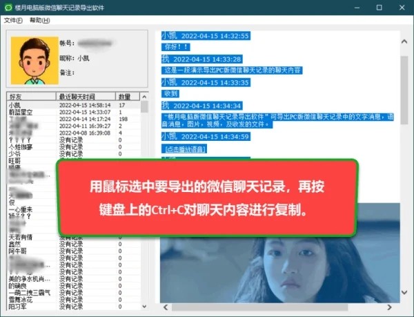 电脑版微信聊天记录怎么导出来插图3