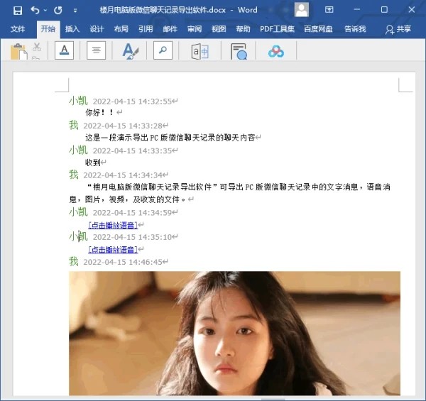 电脑版微信聊天记录怎么导出来插图4
