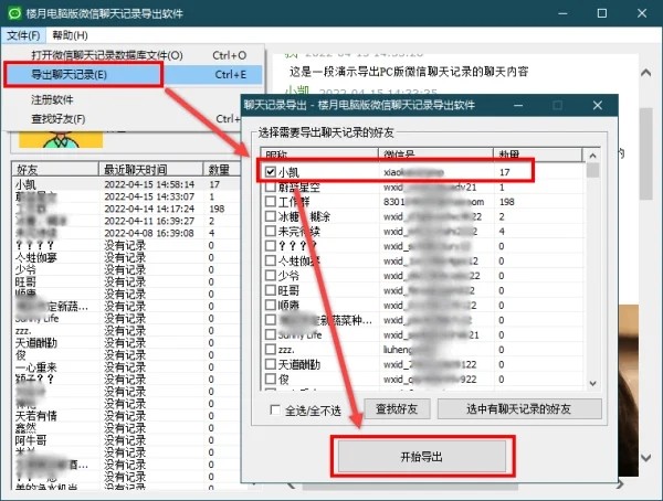 电脑版微信聊天记录怎么导出来插图5