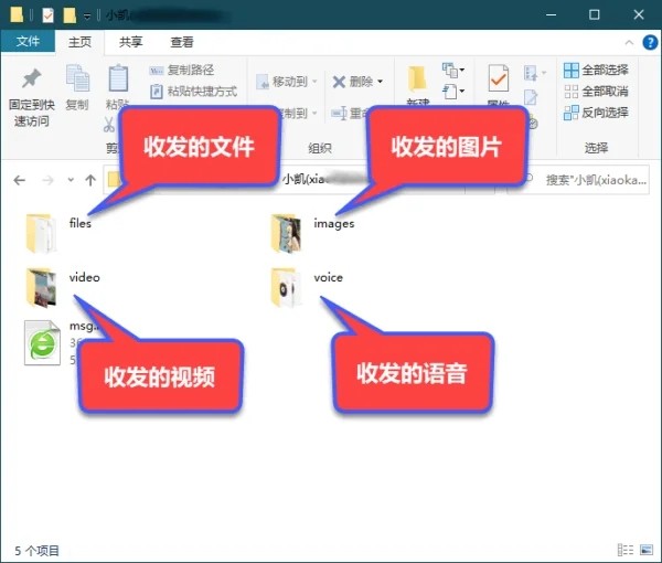 电脑版微信聊天记录怎么导出来插图6