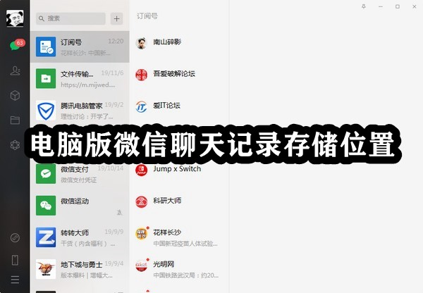 电脑版微信聊天记录存储位置插图