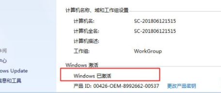 小马激活工具win7激活失败