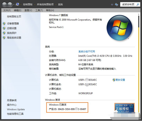 小马激活工具win7激活失败插图7