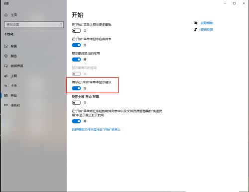 win10系统开始菜单中的推荐内容怎样关闭插图4