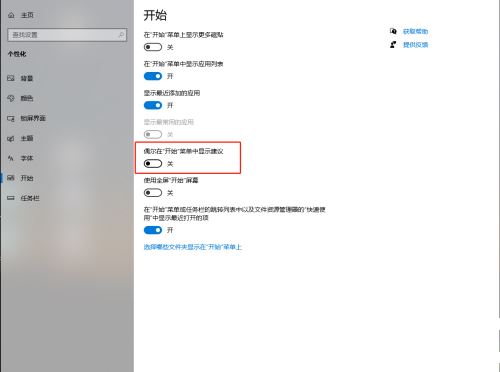win10系统开始菜单中的推荐内容怎样关闭插图5