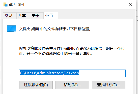 win10桌面文件夹路径怎么改 Win10桌面文件夹路径更改方法插图2