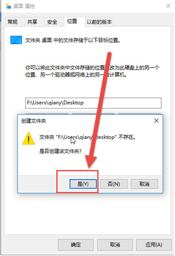 win10桌面文件夹路径怎么改 Win10桌面文件夹路径更改方法插图3