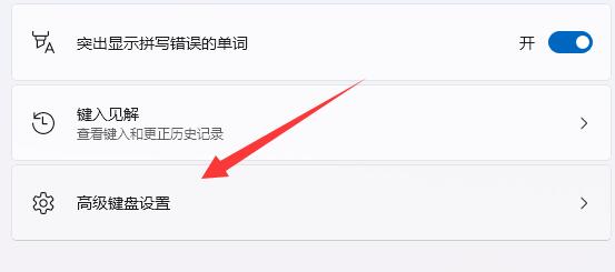win10输入法切换ctrl+shift切换不了怎么解决插图3