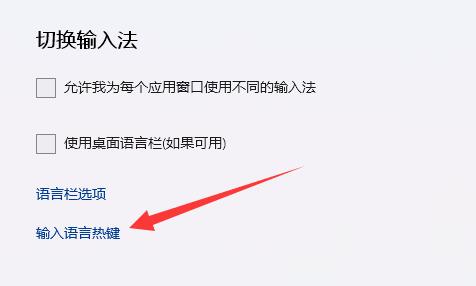 win10输入法切换ctrl+shift切换不了怎么解决插图4