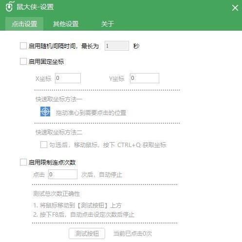 鼠大侠怎么操作插图5