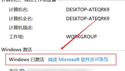 笔记本电脑win10许可证即将过期怎么激活插图5