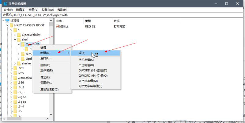 win10系统右键菜单项里没有“打开方式”选项的解决方法插图3