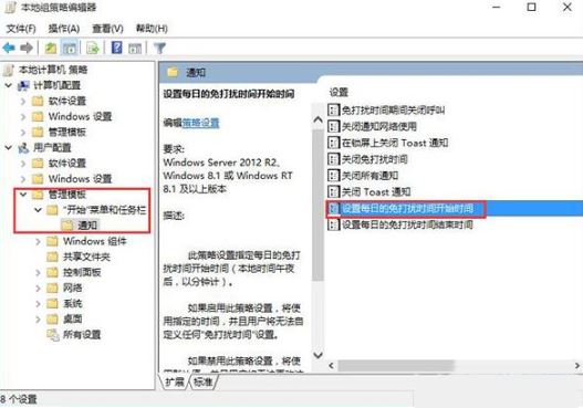 win10怎么开启勿扰模式 win10电脑开启勿扰模式操作方法插图2