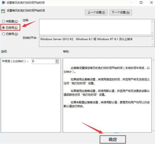 win10怎么开启勿扰模式 win10电脑开启勿扰模式操作方法插图3