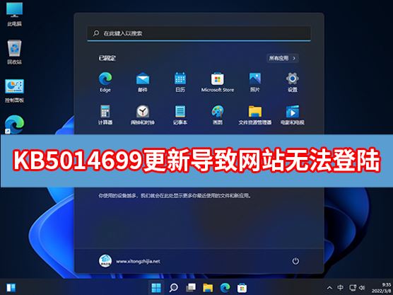 Win10更新KB5014699后导致部分网站无法打开怎么解决插图