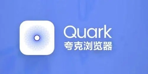 夸克浏览器网页版入口插图1