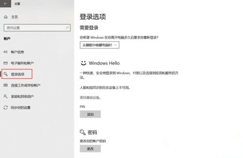 win10电脑离开后自动锁屏怎么设置动态锁操作方法插图2
