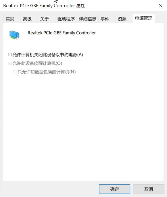 Win10网卡属性里没有电源管理要怎么解决插图1