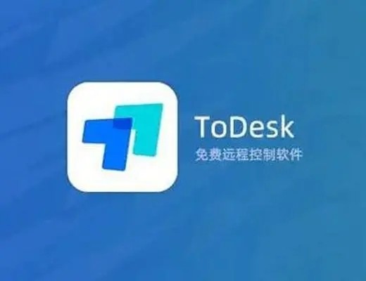 todesk可以多人控制一台吗插图3