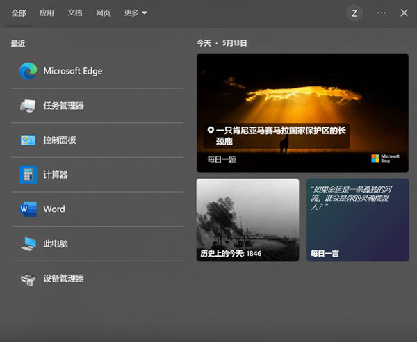 Win10搜索栏中每日一言如何取消 Win10搜索栏中每日一言取消方法插图