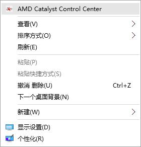 win10右键amd显卡设置怎么删掉 Win10删除右键菜单AMD选项操作方法插图