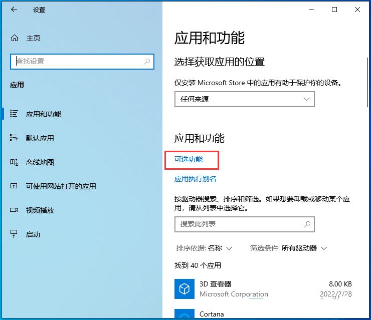win10 snmp服务怎么安装 Win10安装SNMP协议功能操作步骤插图2