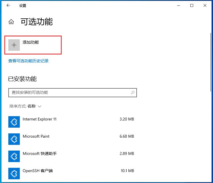 win10 snmp服务怎么安装 Win10安装SNMP协议功能操作步骤插图3