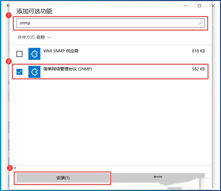 win10 snmp服务怎么安装 Win10安装SNMP协议功能操作步骤插图4