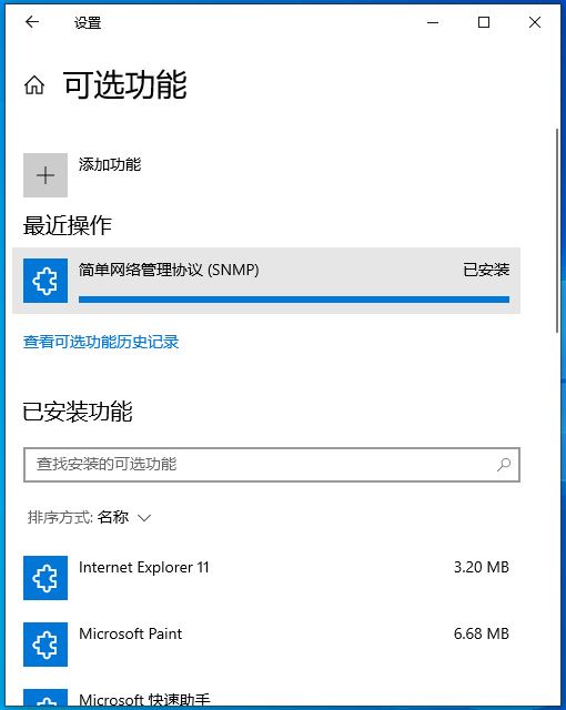 win10 snmp服务怎么安装 Win10安装SNMP协议功能操作步骤插图5