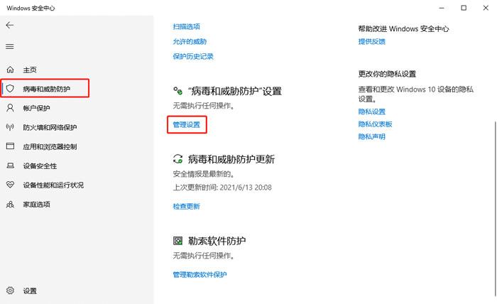 Win10如何添加杀毒排除项 Win10给Defender添加排除项操作方法插图2