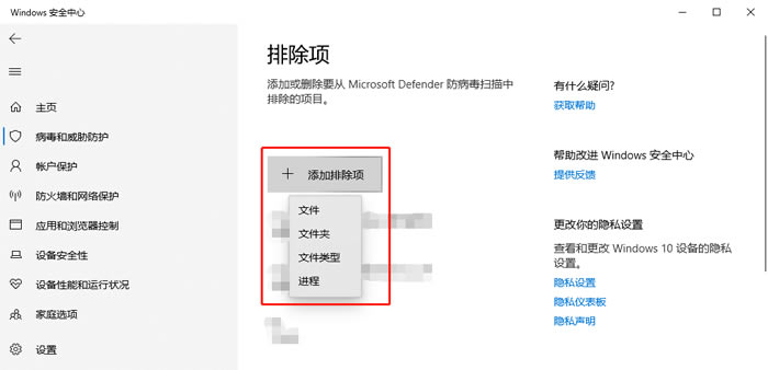 Win10如何添加杀毒排除项 Win10给Defender添加排除项操作方法插图4